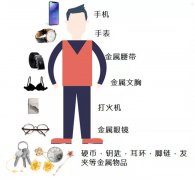 安檢門一次過(guò)技巧