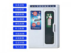 車管自助體檢機(jī)對(duì)體檢者有哪些優(yōu)勢(shì)？