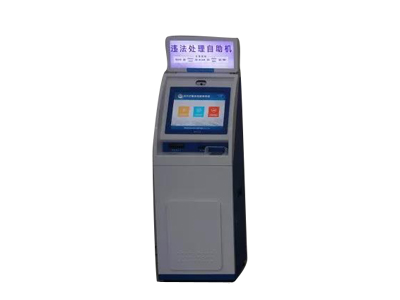 交通違法查詢(xún)處理自助機(jī)