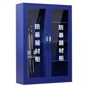 保安裝備器械柜在設(shè)計(jì)上都有哪些亮點(diǎn)呢？